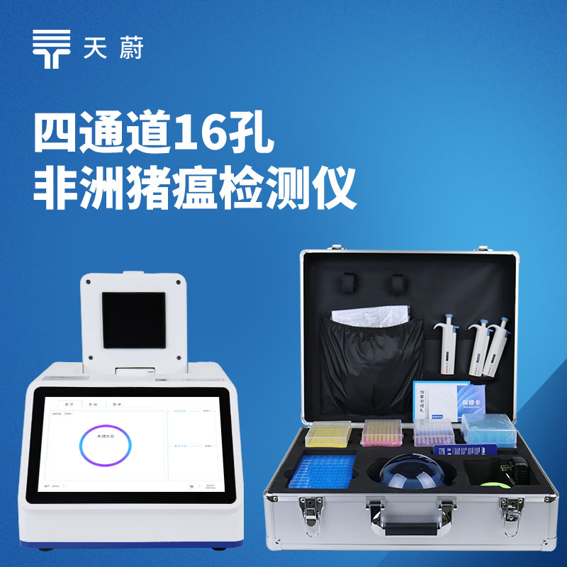 天蔚TW?ZW416四通道16孔非洲豬瘟檢測(cè)儀：養(yǎng)殖場(chǎng)疫病篩查專(zhuān)用設(shè)備